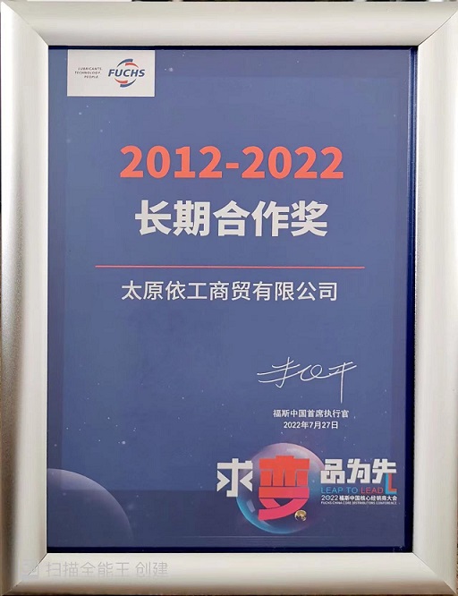 2022福斯長(cháng)期合作獎.jpg